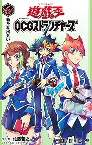 遊☆戯☆王ZEXAL コミック 1-9巻セット (ジャンプコミックス) | 佐藤